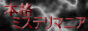 本格ミステリマニア