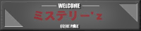 ミステリー’z